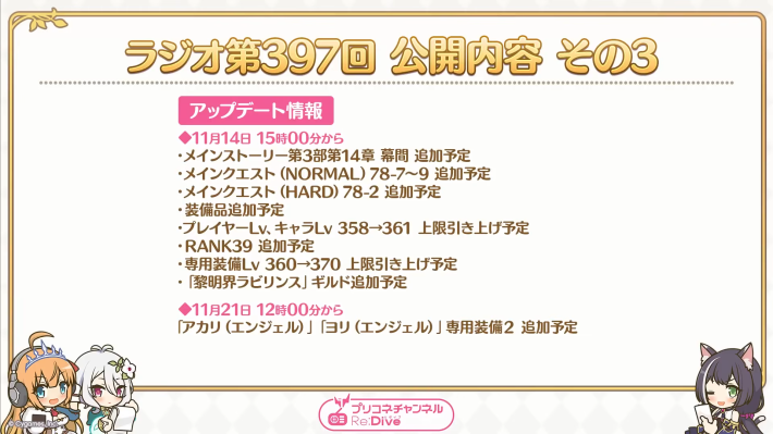 プリコネラジオ最新情報まとめの画像