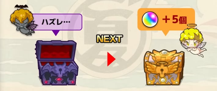 悪魔でハズレたら次の天使でボーナス加算