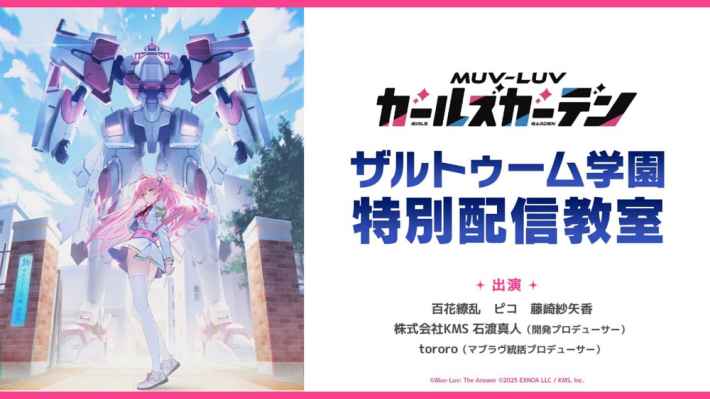 マブラヴ ガールズガーデン