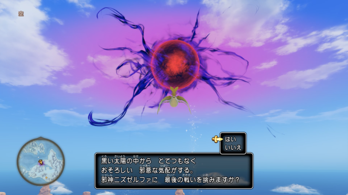 ドラクエ11Sの空に浮いている黒い太陽を調べる