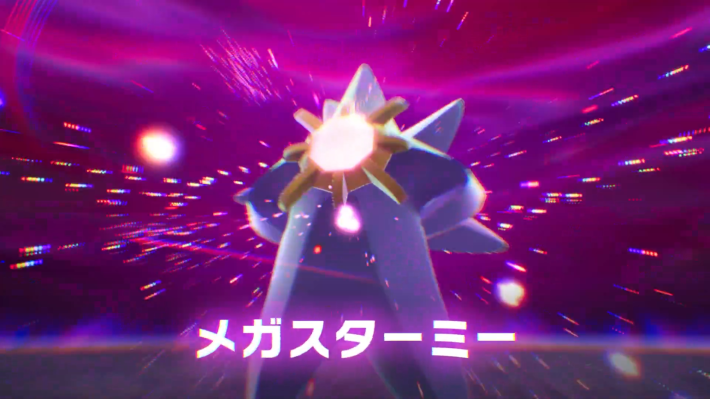 ポケモンZAの暴走メガスターミー