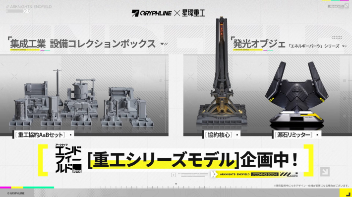 エンドフィールド】公式グッズとコラボ情報まとめ【アークナイツ