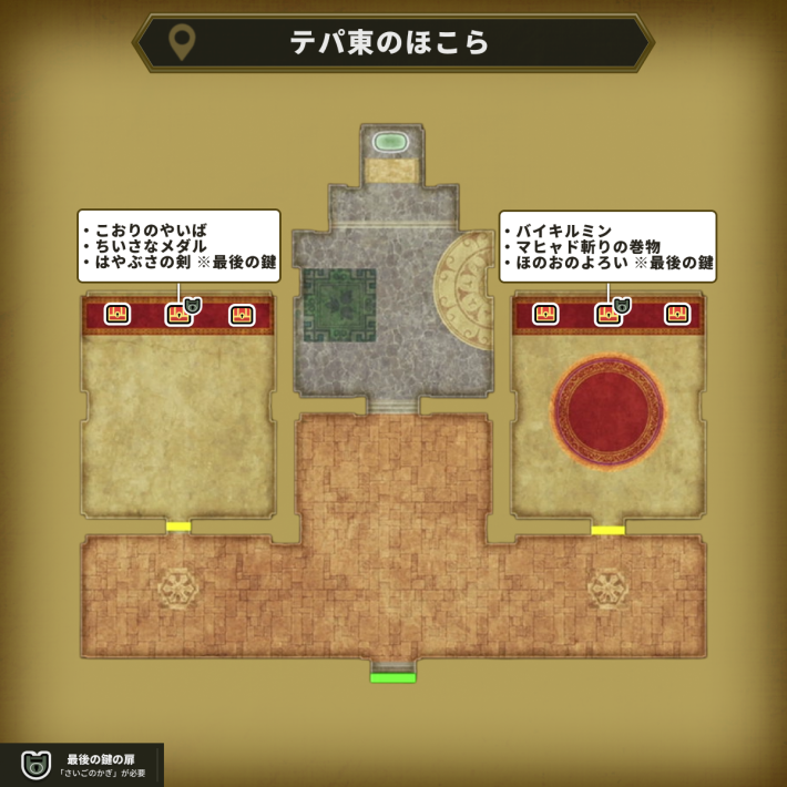 ドラクエ2リメイクのテパ東のほこらのアイテムマップ