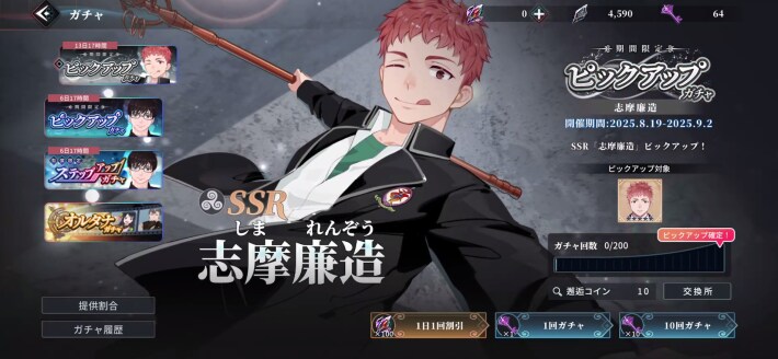 志摩廉造PU