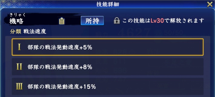 機略