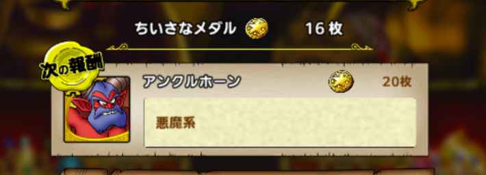 ドラクエタクト ちいさなメダルが手に入る場所一覧 ゲームウィズ Gamewith