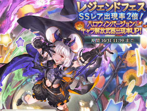 グラブルのレジェフェス