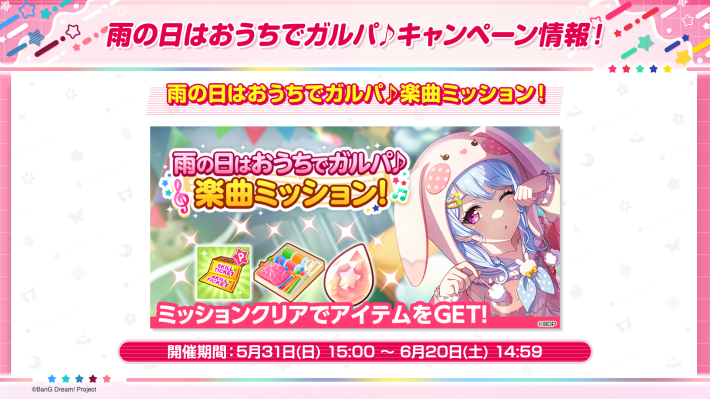 バンドリ！』「第6回ガールズバンド総選挙」など、最新情報が続々公開