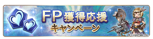 メインクエスト第1部クリア応援ャンペーン開催情報｜単発無料ガチャ＆半額の画像