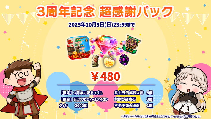 ログウィズの3周年記念 超感謝パック