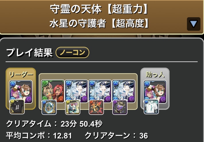 水星チャレンジマドゥ入り
