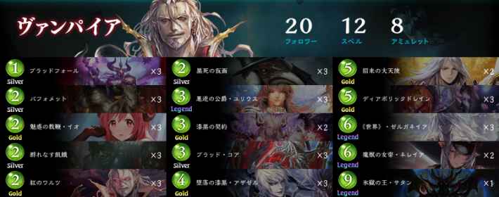 シャドバ コントロールヴァンプのアンリミデッキレシピと立ち回り シャドウバース ゲームウィズ