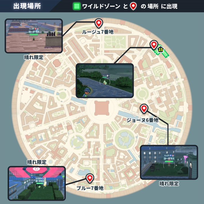 ポケモンZAのヨーギラスの出現場所