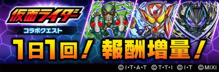 仮面ライダーコラボの登場キャラややるべきことまとめの画像