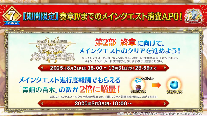 FGO10周年フェスの発表内容とメモリアルクエスト攻略の画像