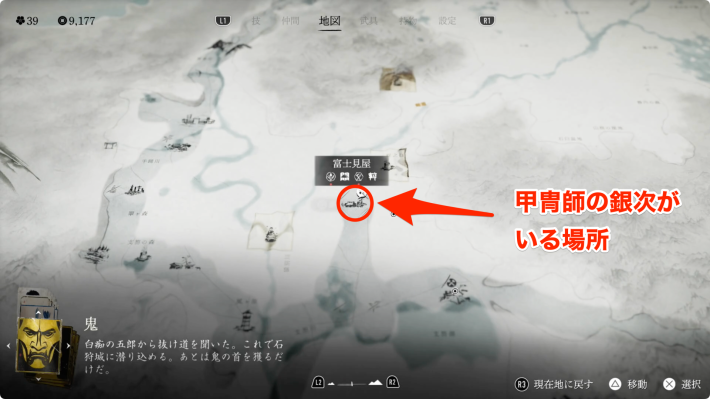 ゴーストオブヨウテイの甲冑師の銀次がいる場所