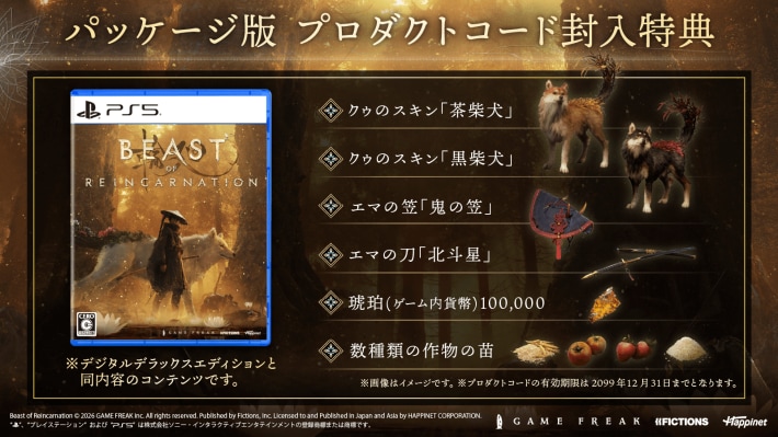 ゲームフリーク開発の新作『Beast of Reincarnation』PS5版が8月4日 