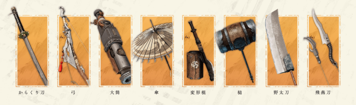 8種類の武器