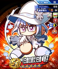 [白塵の魔女]白霧凍子(はくじんのまじょしらきりとうこ)