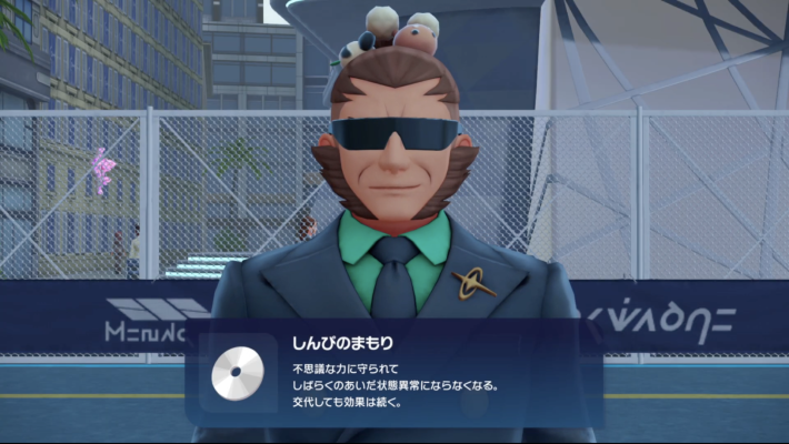 ポケモンZAのしんぴのまもりわざマシン