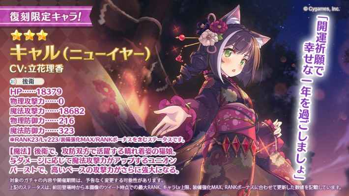 プリコネr 正月キャラ一覧と評価 入手方法まとめ ニューイヤーver プリンセスコネクト ゲームウィズ