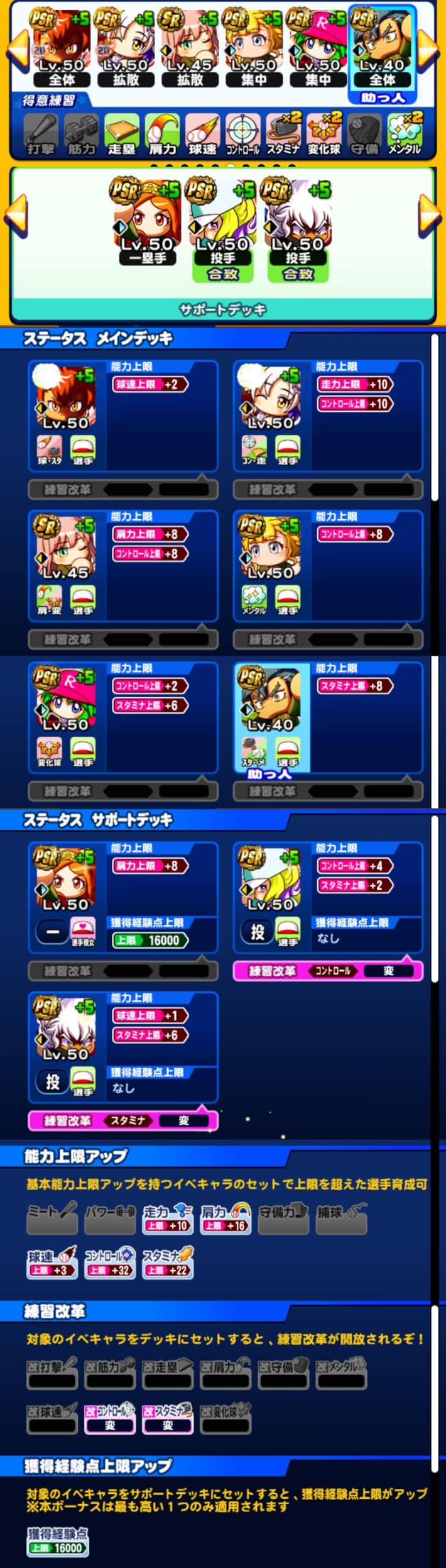 長命高校の投手デッキテンプレ