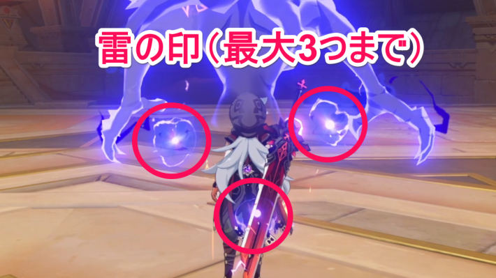 原神の雷の印