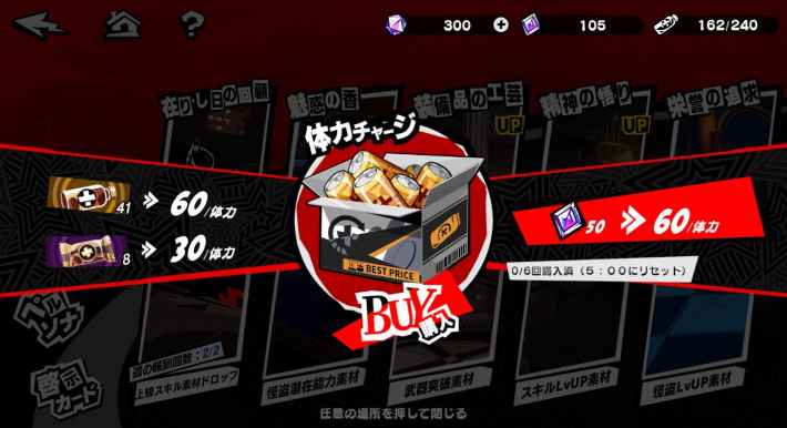 自在結晶によるスタミナ回復上限