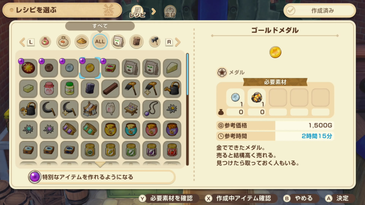 牧場物語 風のグランドバザールの風車で作れるゴールドメダル