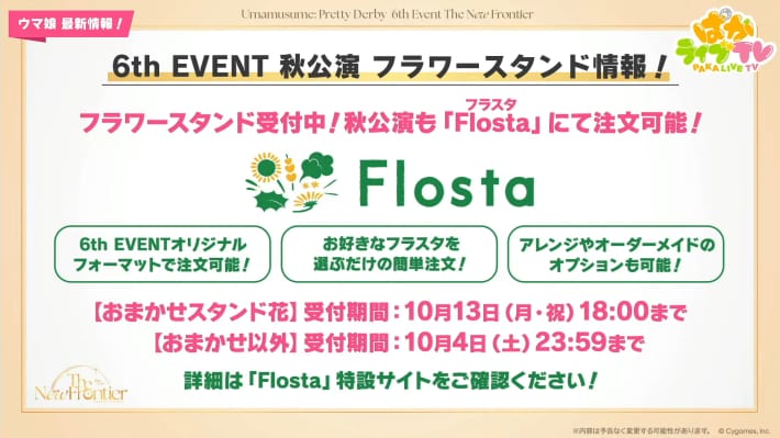 生放送『ぱかライブTV Vol.55』情報まとめの画像