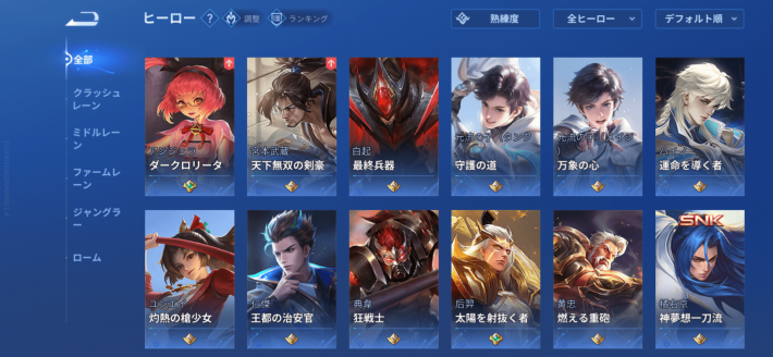 ヒーローリスト1