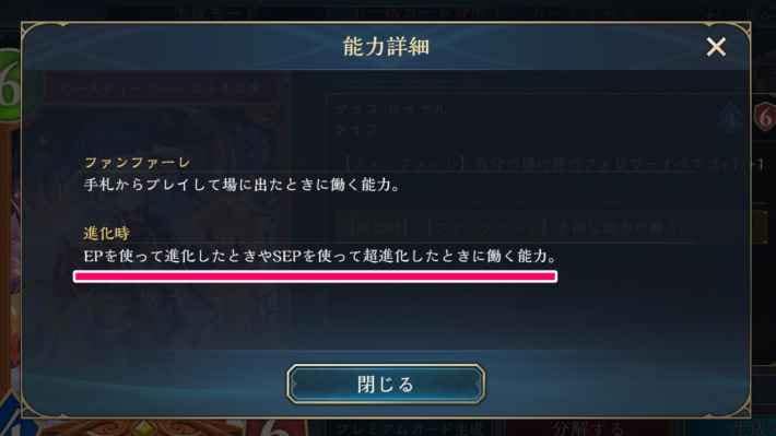 超進化時と進化時の効果の画像