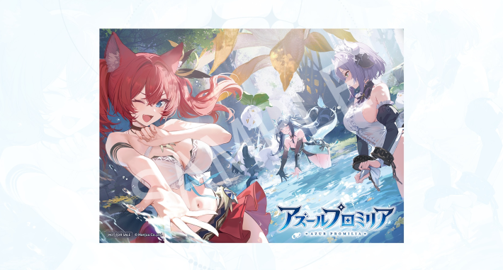 アズールプロミリア