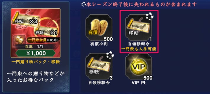 一門贈り物パック・移転