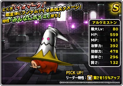Dqmsl アルケミストン S の評価とおすすめ特技 ゲームウィズ