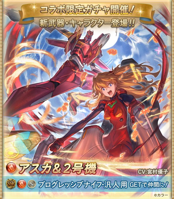 グラブルのアスカ