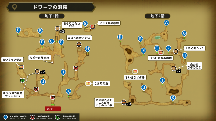 ドラクエ1リメイクのドワーフの洞窟地下1階・2階