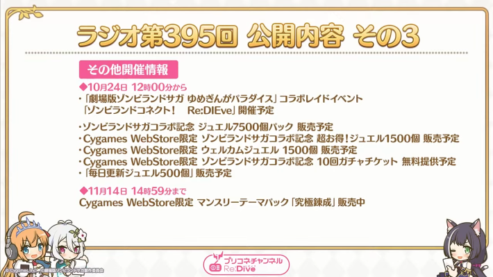 プリコネラジオ最新情報まとめの画像