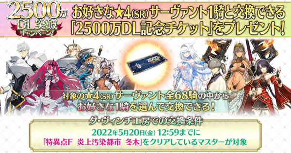 Fgo 星4配布交換おすすめサーヴァント 2500万dl突破記念 ゲームウィズ
