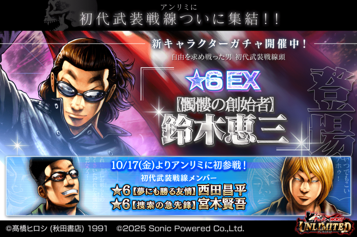 クローズ×WORST UNLIMITED