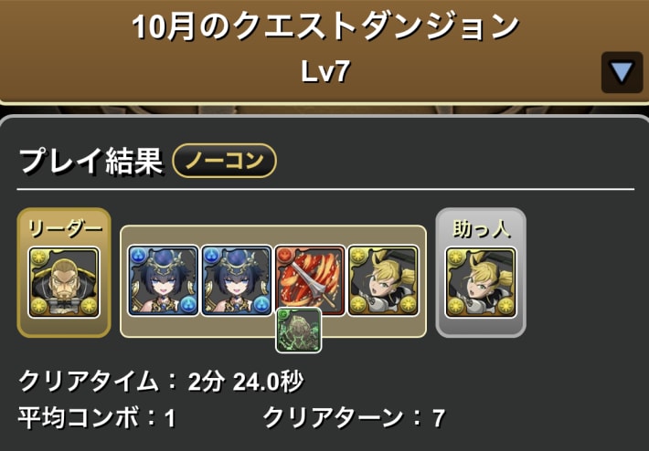パズドラの四ノ宮キコル履歴