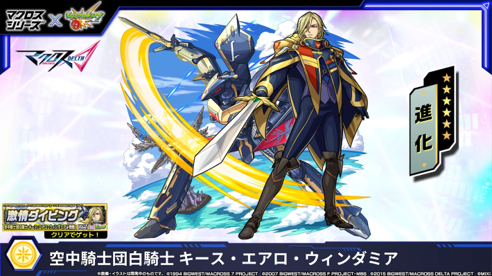 マクロスシリーズコラボまとめの画像