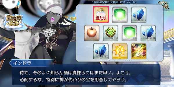 ボックスガチャ画面