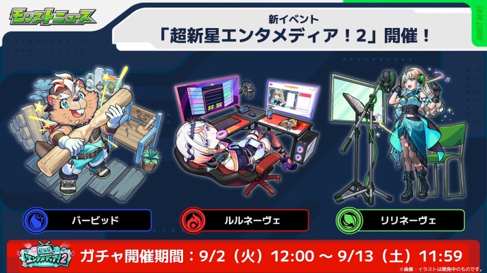 超新星エンタメディア2が開催