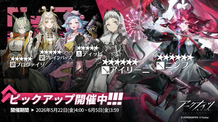 アークナイツ】ガチャ一覧 - ゲームウィズ