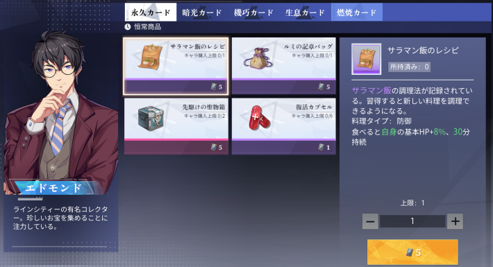 NPC『エドモンド』のカード交換