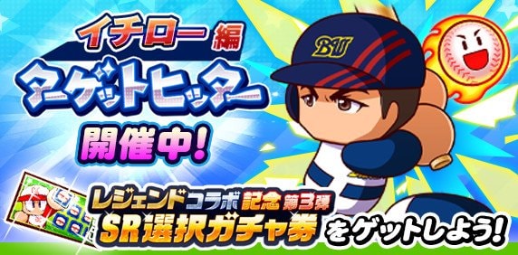 イチローさんレジェンドコラボまとめ
