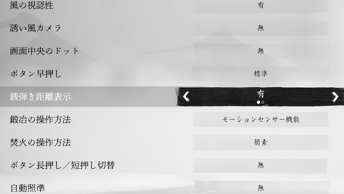 ゴーストオブヨウテイの銭弾き距離表示