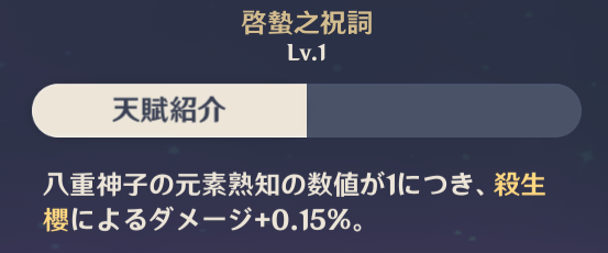 元素熟知よりも会心/攻撃力を優先