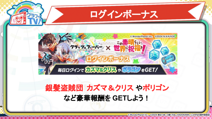 ログインボーナス